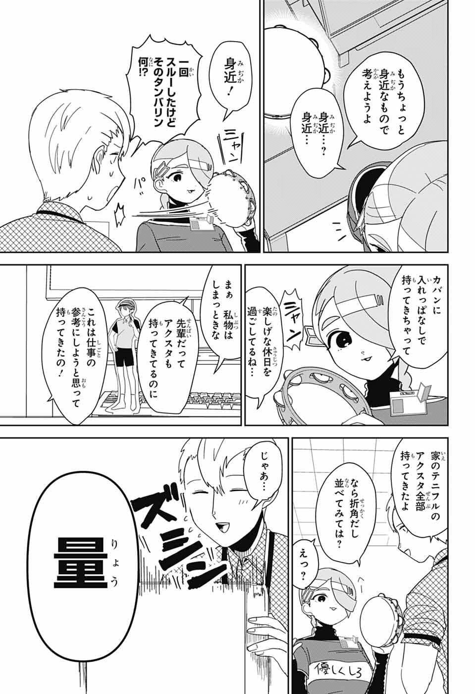 Oshi wo Katachi ni suru Shigoto Chapter 44 9ページ