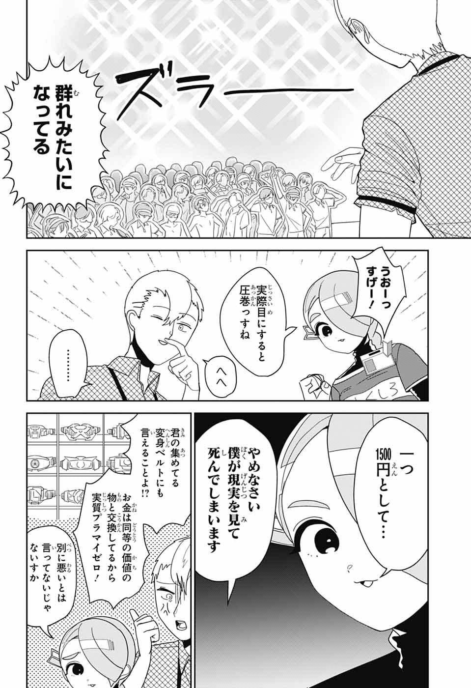 Oshi wo Katachi ni suru Shigoto Chapter 44 10ページ