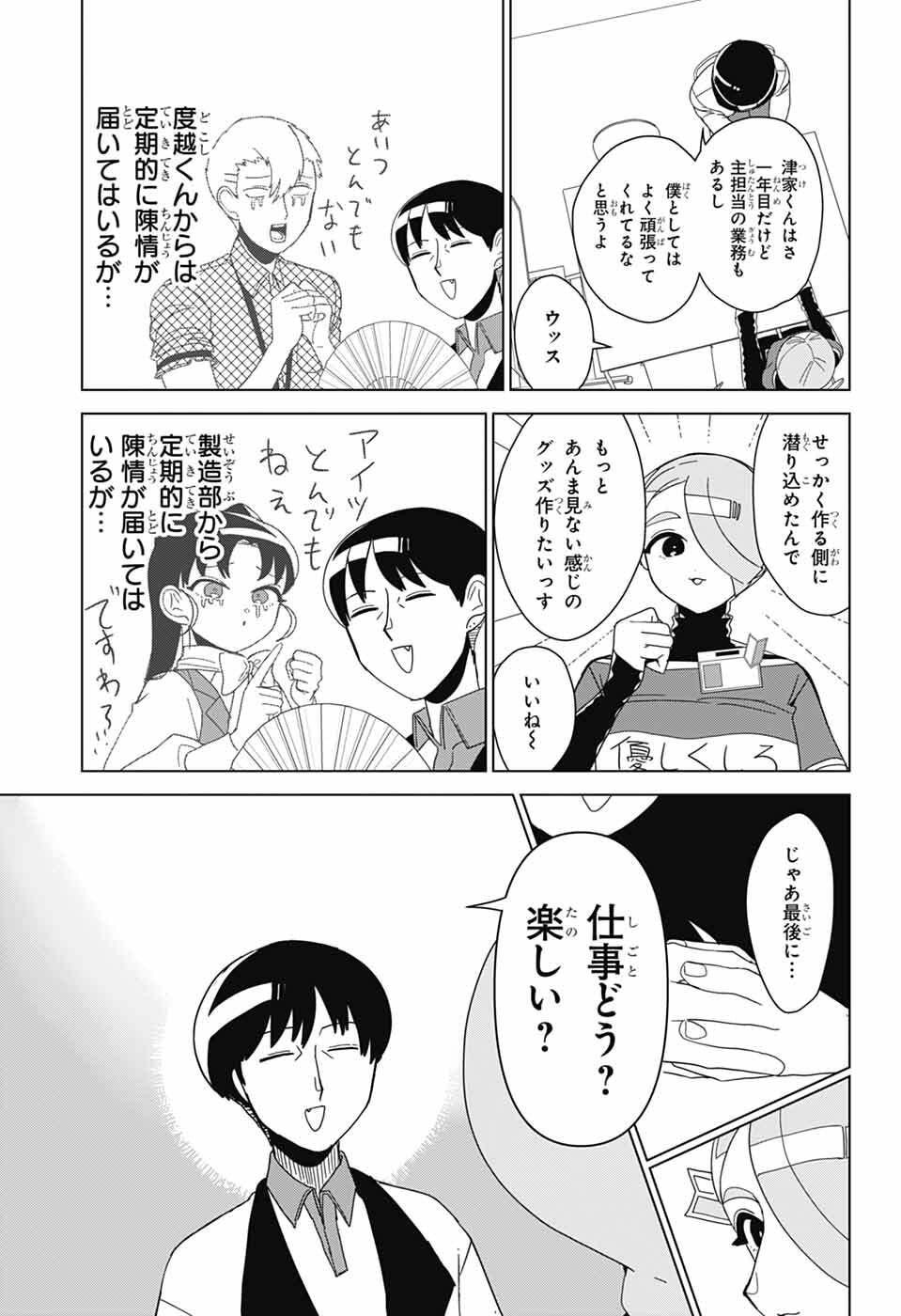 Oshi wo Katachi ni suru Shigoto Chapter 45 11ページ