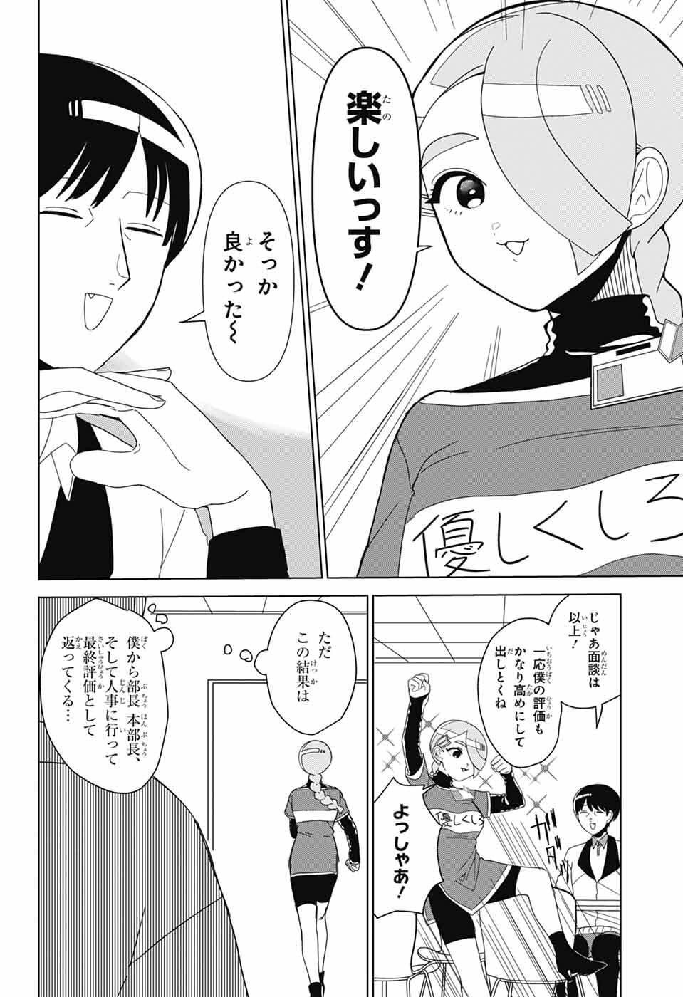 Oshi wo Katachi ni suru Shigoto Chapter 45 12ページ