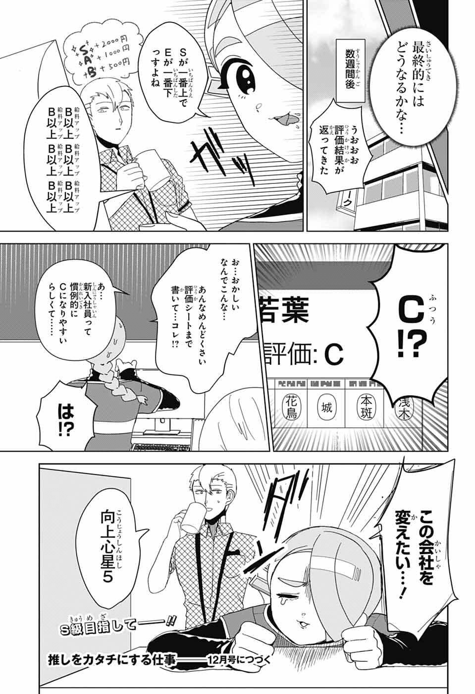 Oshi wo Katachi ni suru Shigoto Chapter 45 13ページ
