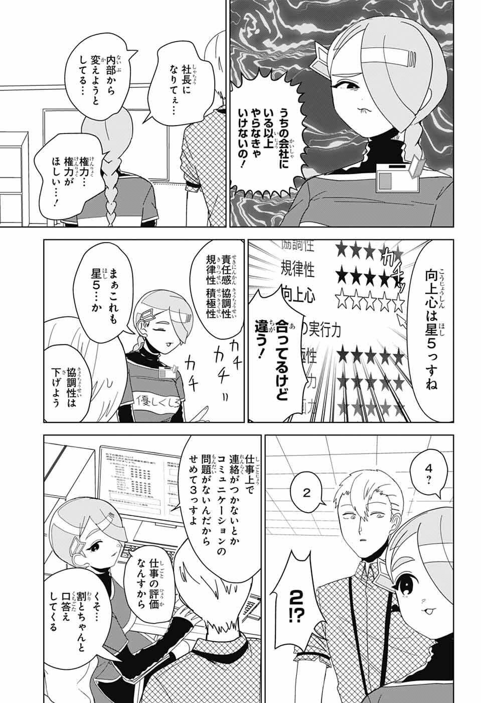 Oshi wo Katachi ni suru Shigoto Chapter 45 3ページ