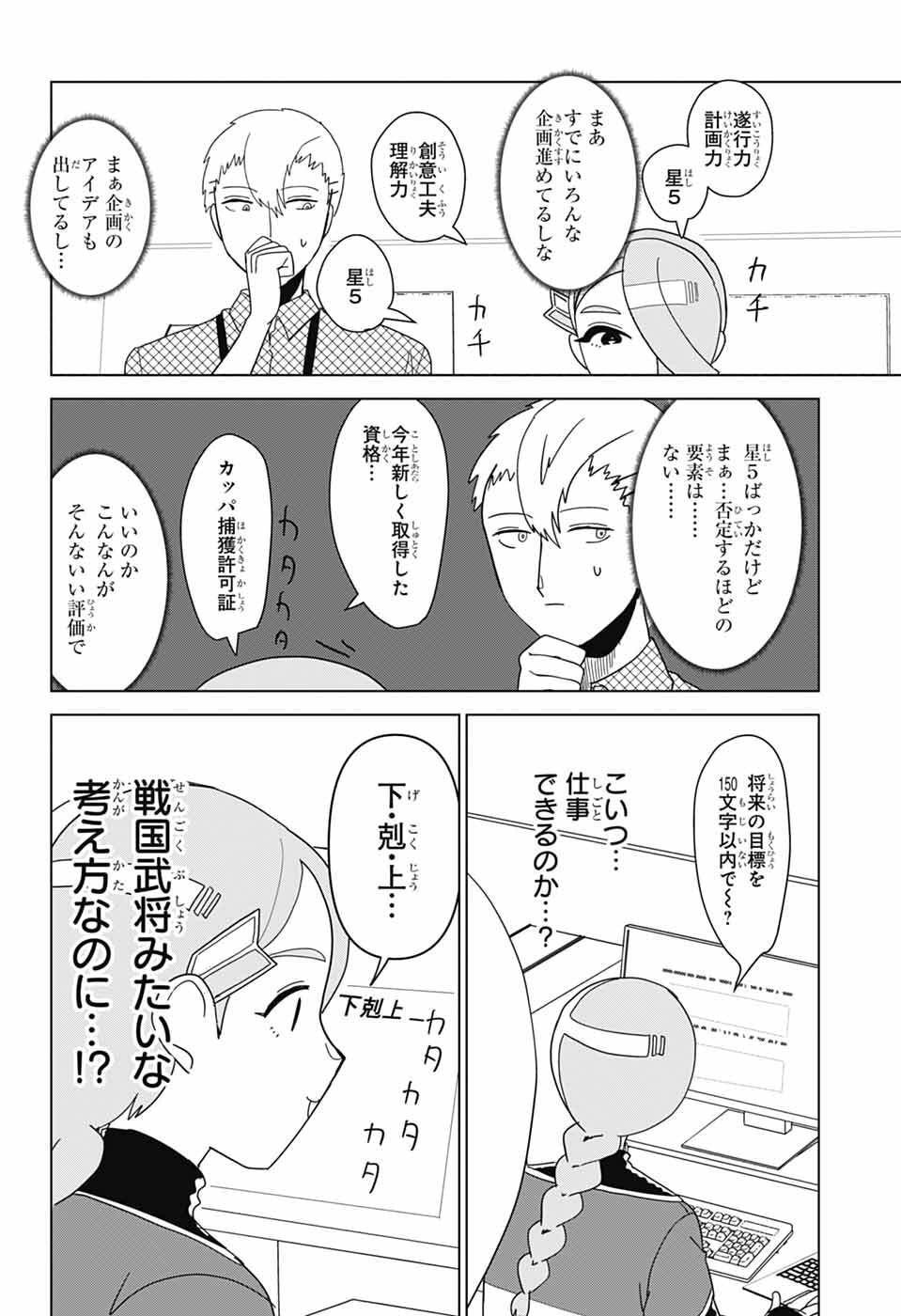 Oshi wo Katachi ni suru Shigoto Chapter 45 4ページ