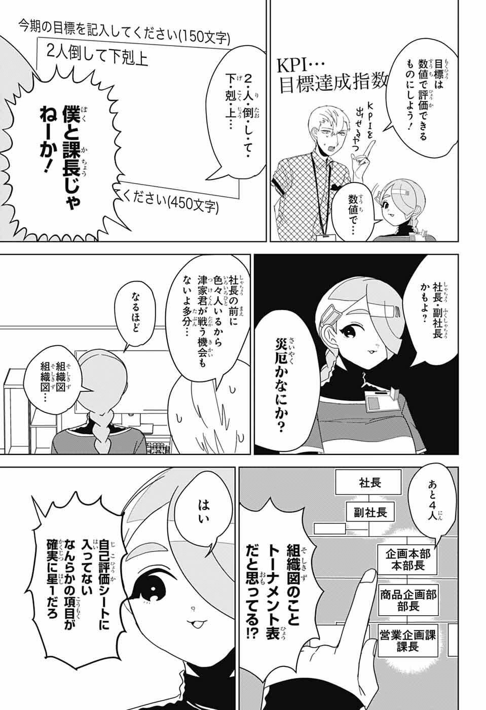 Oshi wo Katachi ni suru Shigoto Chapter 45 5ページ