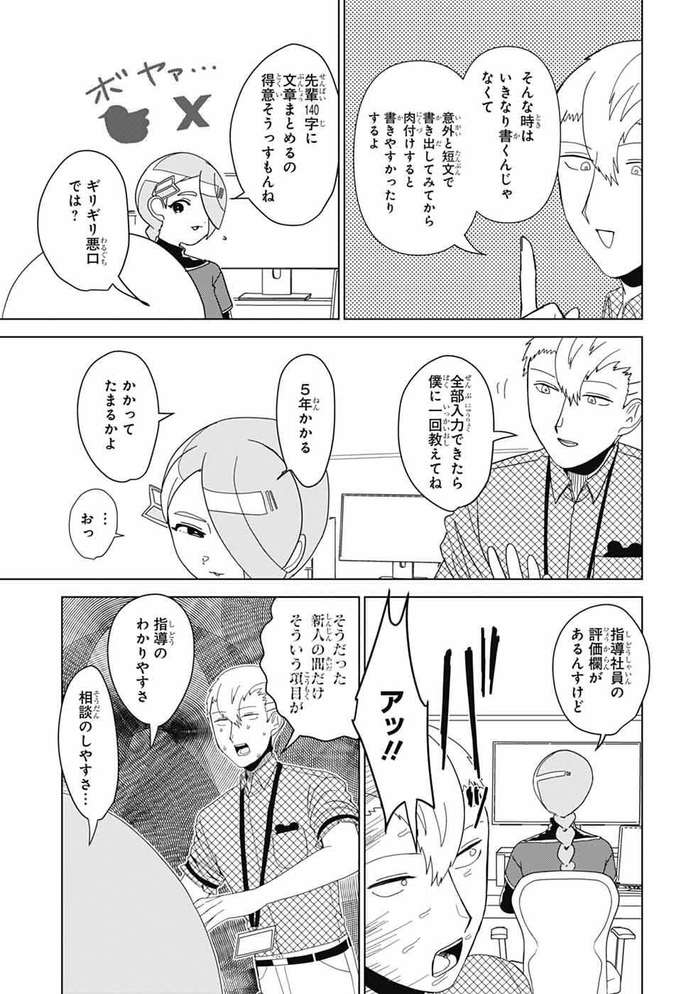 Oshi wo Katachi ni suru Shigoto Chapter 45 7ページ