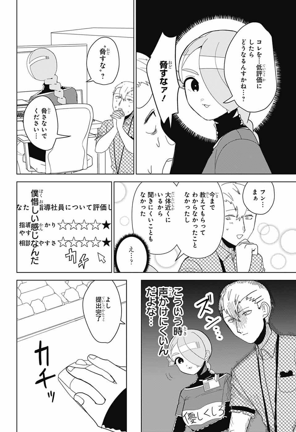 Oshi wo Katachi ni suru Shigoto Chapter 45 8ページ