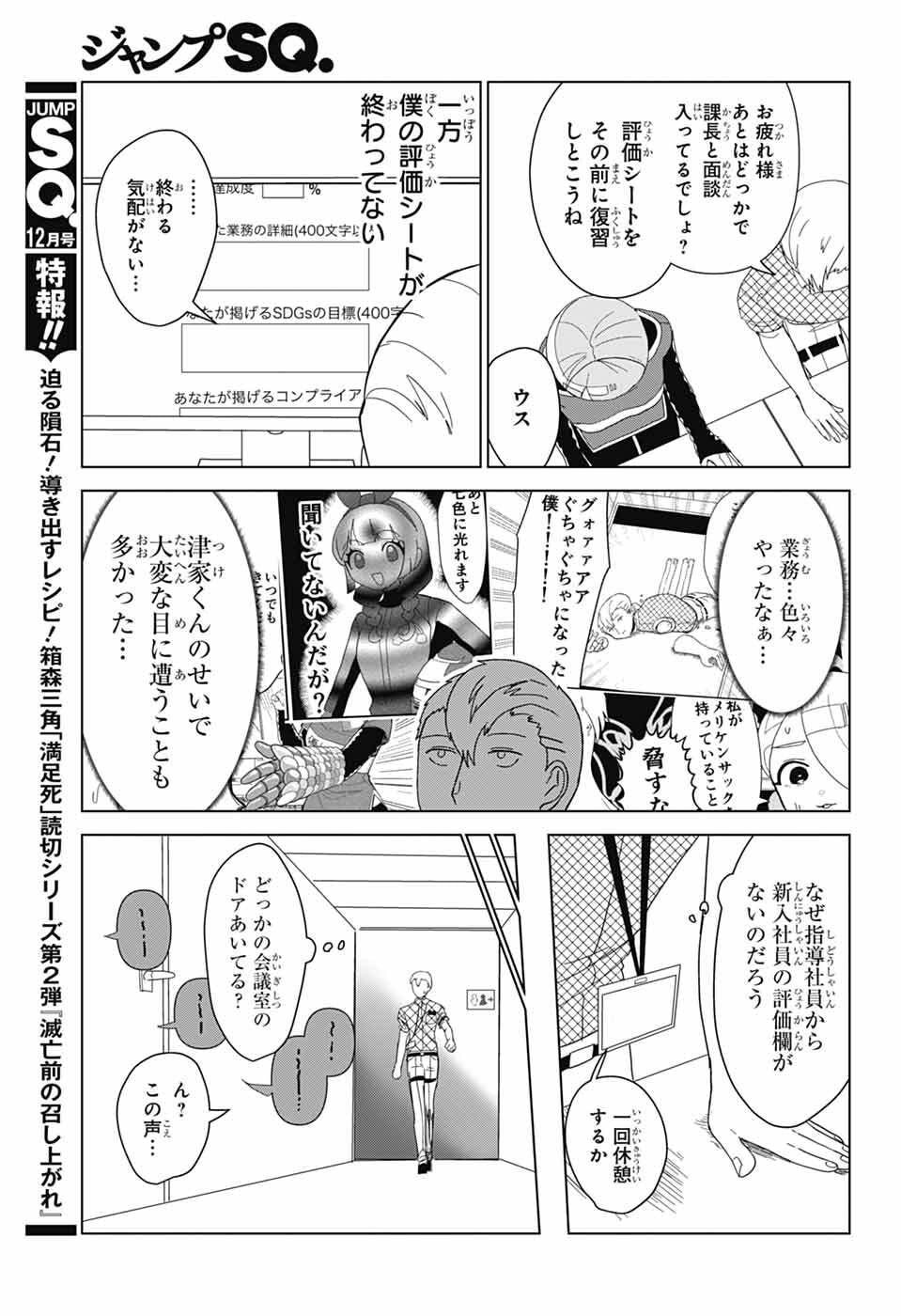 Oshi wo Katachi ni suru Shigoto Chapter 45 9ページ
