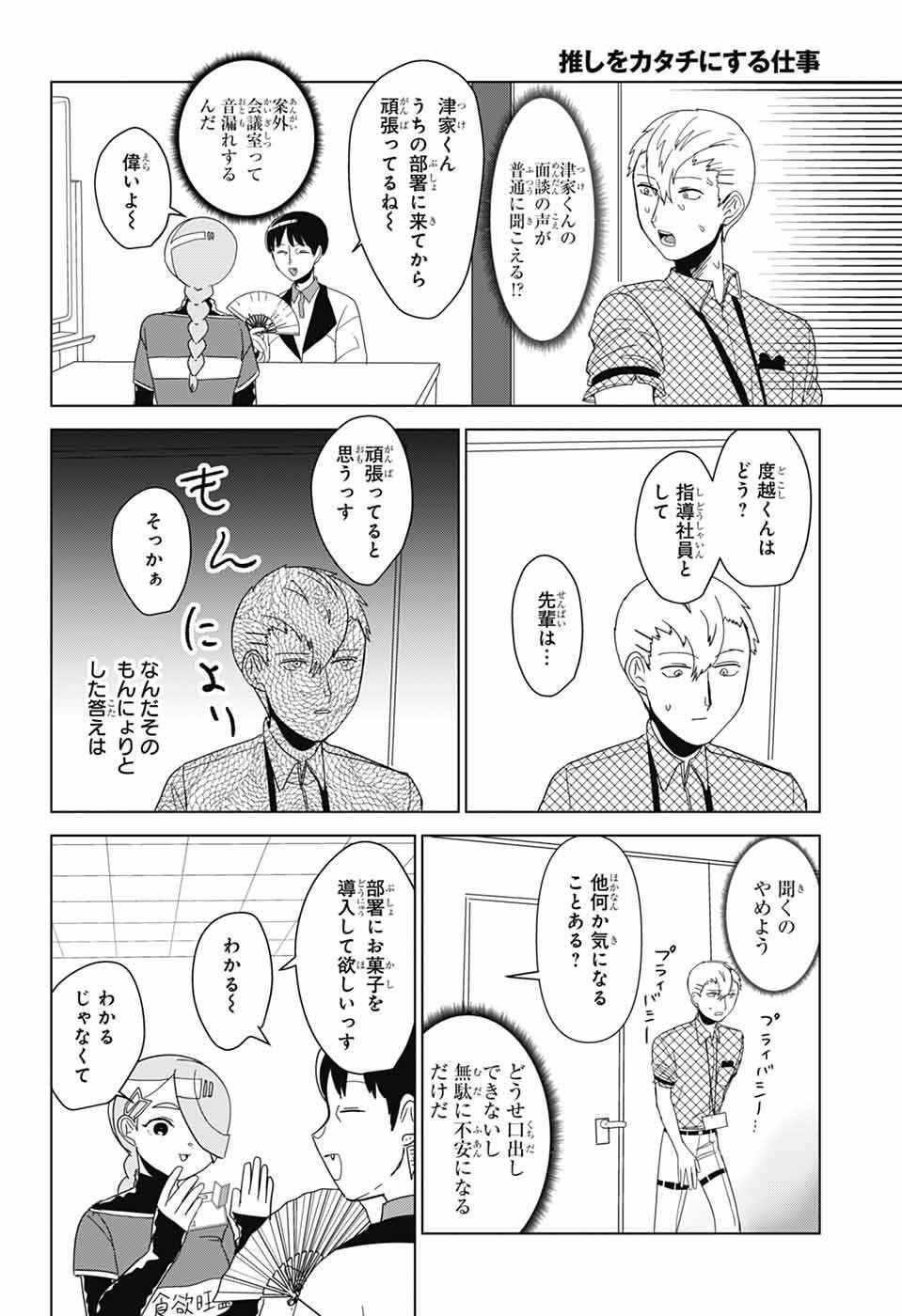 Oshi wo Katachi ni suru Shigoto Chapter 45 10ページ