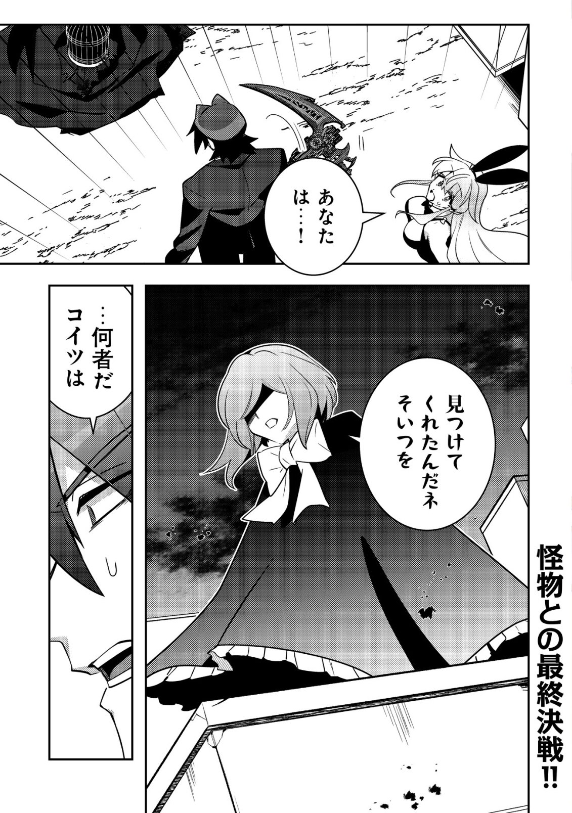 Moto Eiyuu wa Daitokai Saikyou no Benriya-san Chapter 12 2ページ
