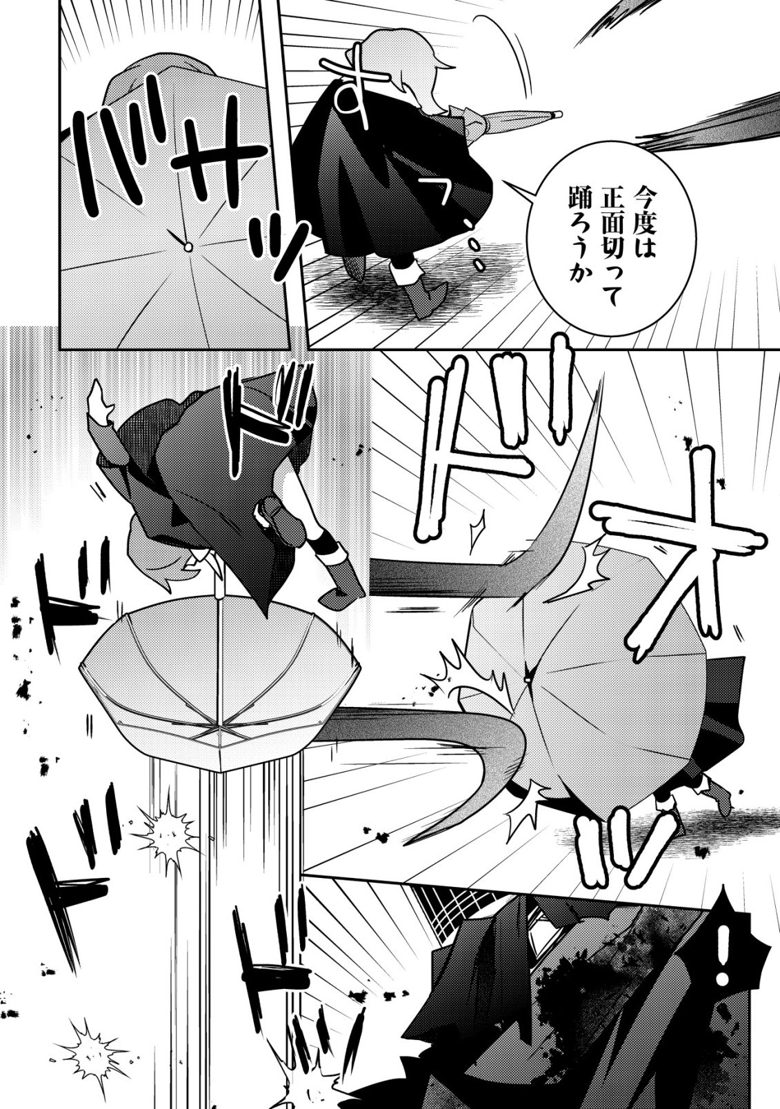 Moto Eiyuu wa Daitokai Saikyou no Benriya-san Chapter 12 11ページ