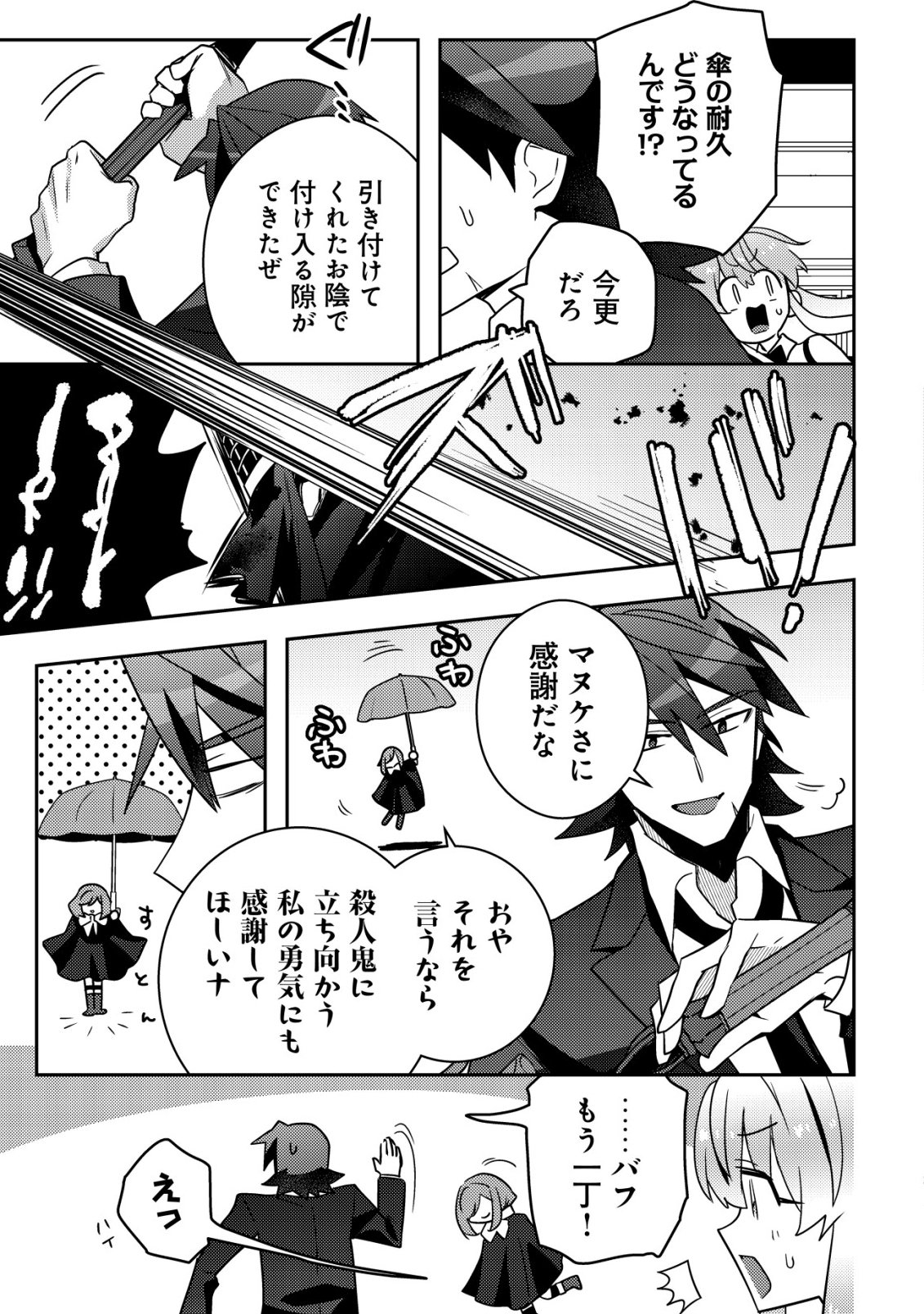 Moto Eiyuu wa Daitokai Saikyou no Benriya-san Chapter 12 12ページ