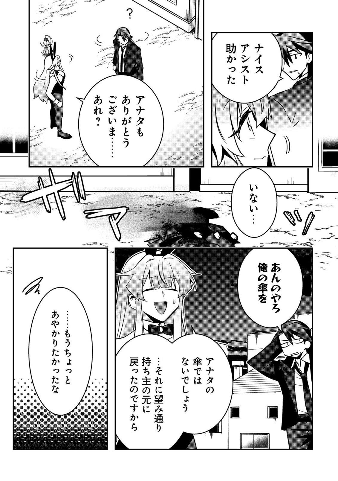 Moto Eiyuu wa Daitokai Saikyou no Benriya-san Chapter 12 16ページ
