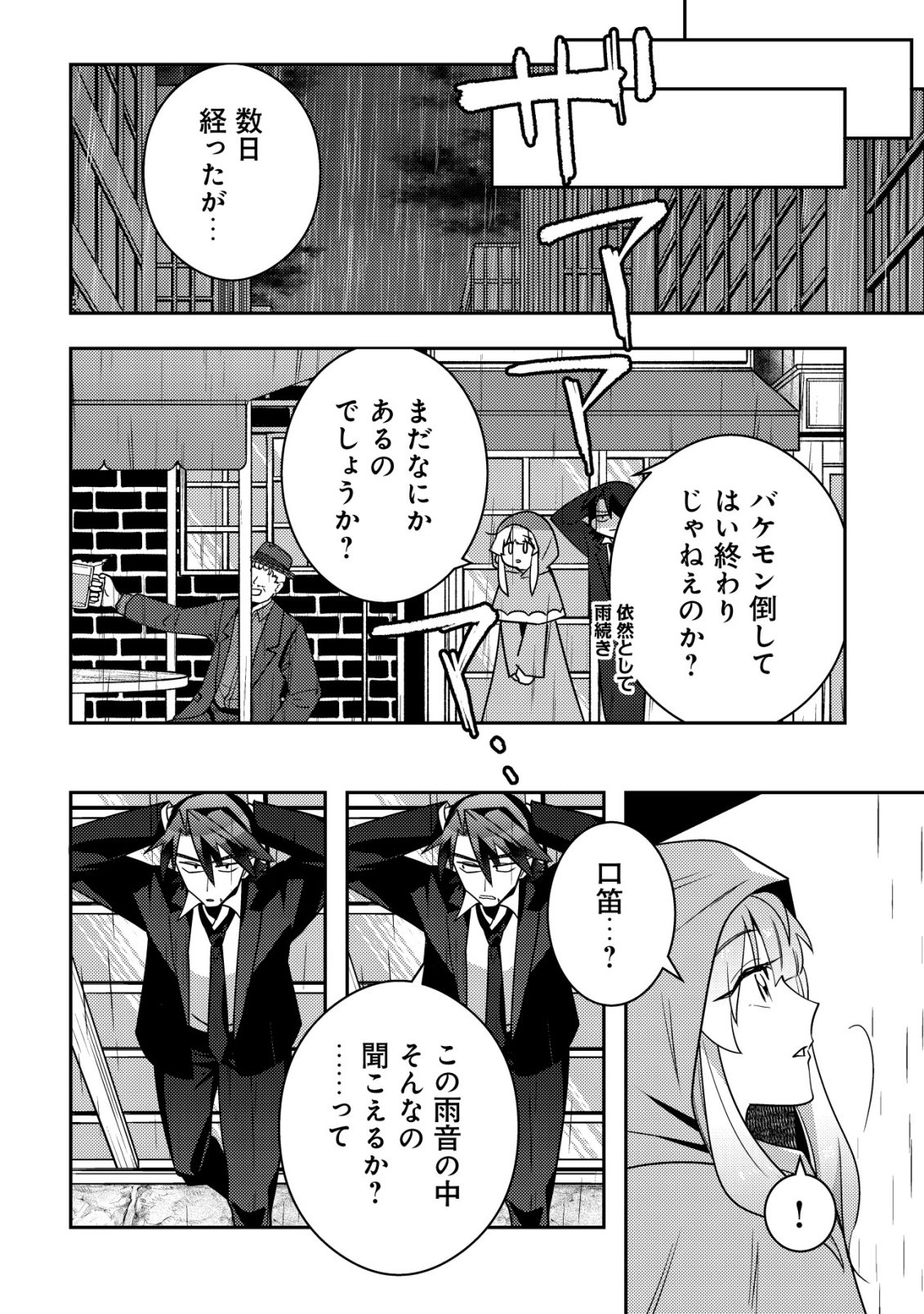 Moto Eiyuu wa Daitokai Saikyou no Benriya-san Chapter 12 17ページ