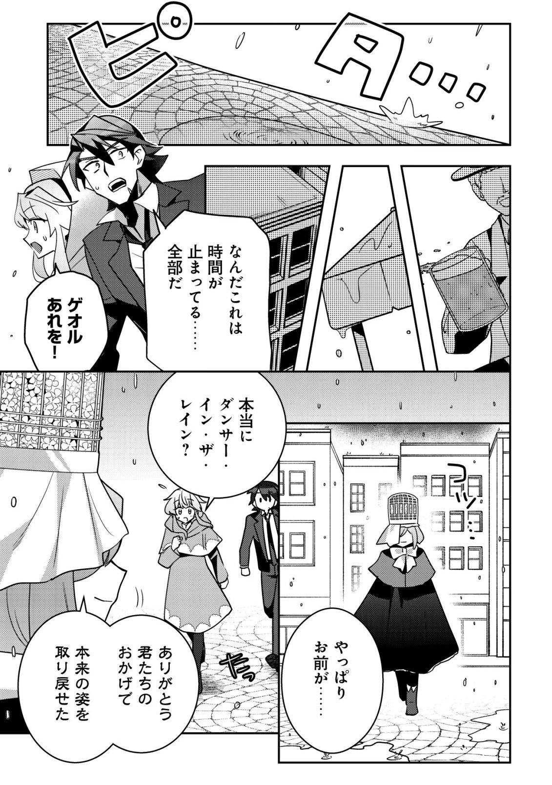 Moto Eiyuu wa Daitokai Saikyou no Benriya-san Chapter 12 18ページ