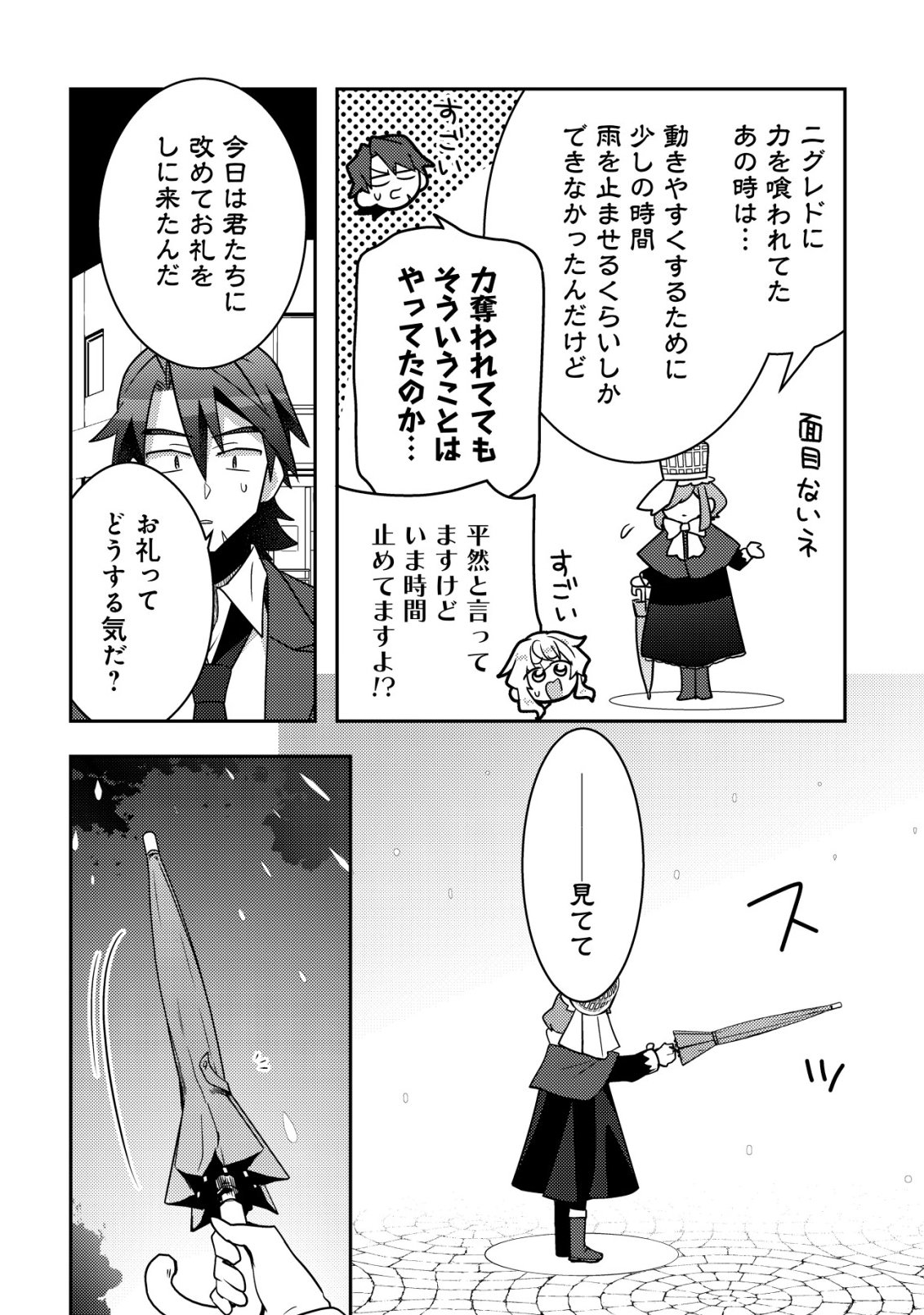 Moto Eiyuu wa Daitokai Saikyou no Benriya-san Chapter 12 19ページ