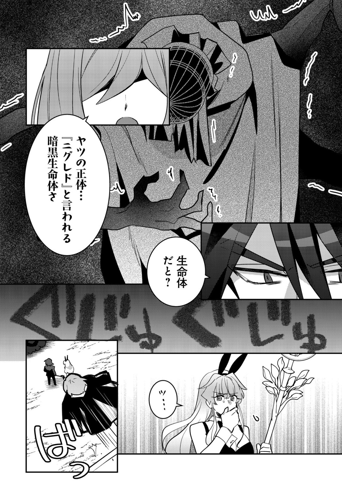 Moto Eiyuu wa Daitokai Saikyou no Benriya-san Chapter 12 3ページ