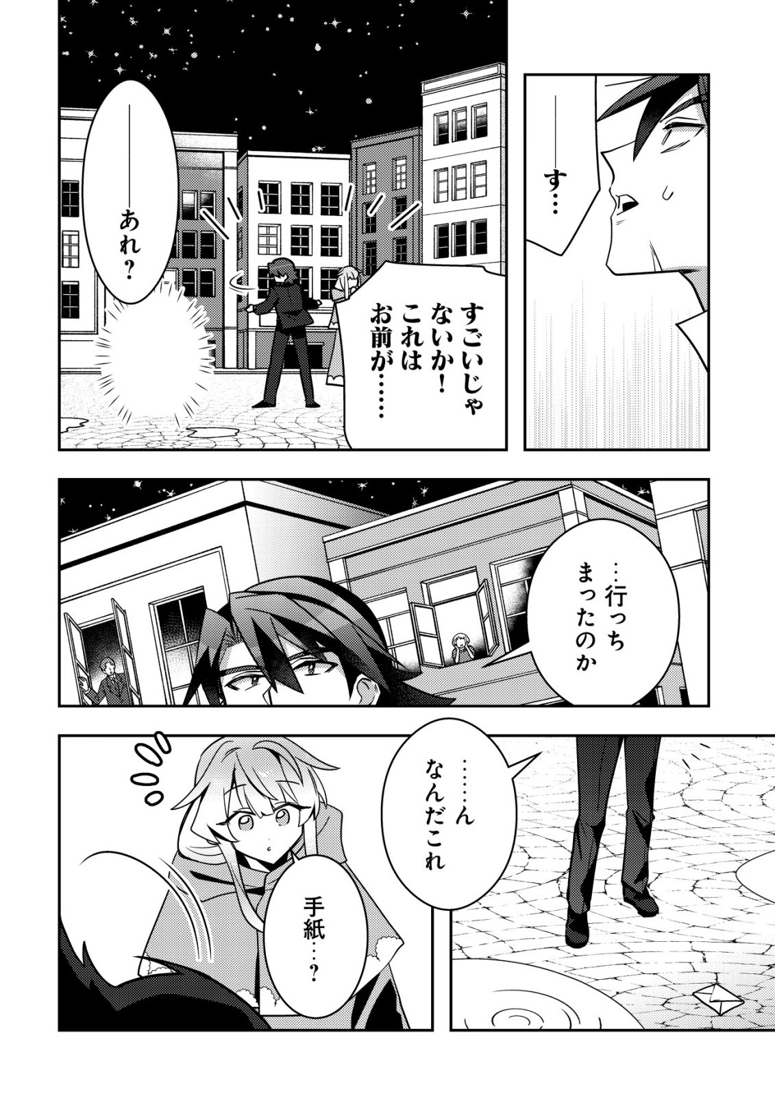 Moto Eiyuu wa Daitokai Saikyou no Benriya-san Chapter 12 23ページ