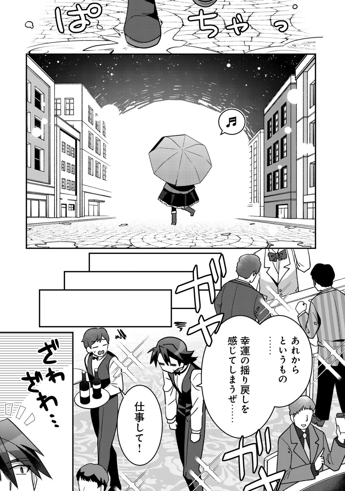 Moto Eiyuu wa Daitokai Saikyou no Benriya-san Chapter 12 25ページ
