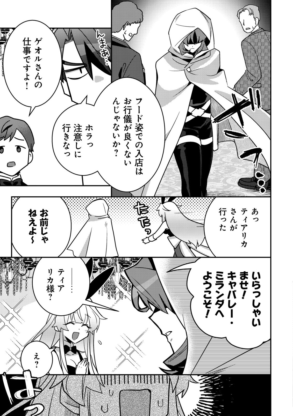 Moto Eiyuu wa Daitokai Saikyou no Benriya-san Chapter 12 26ページ