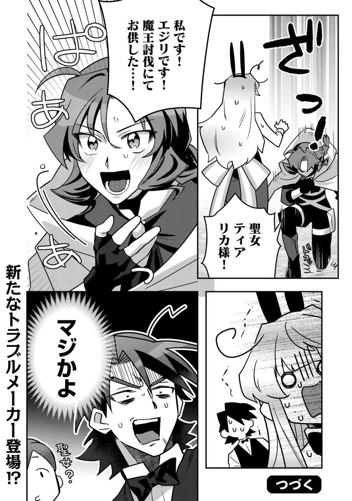 Moto Eiyuu wa Daitokai Saikyou no Benriya-san Chapter 12 27ページ