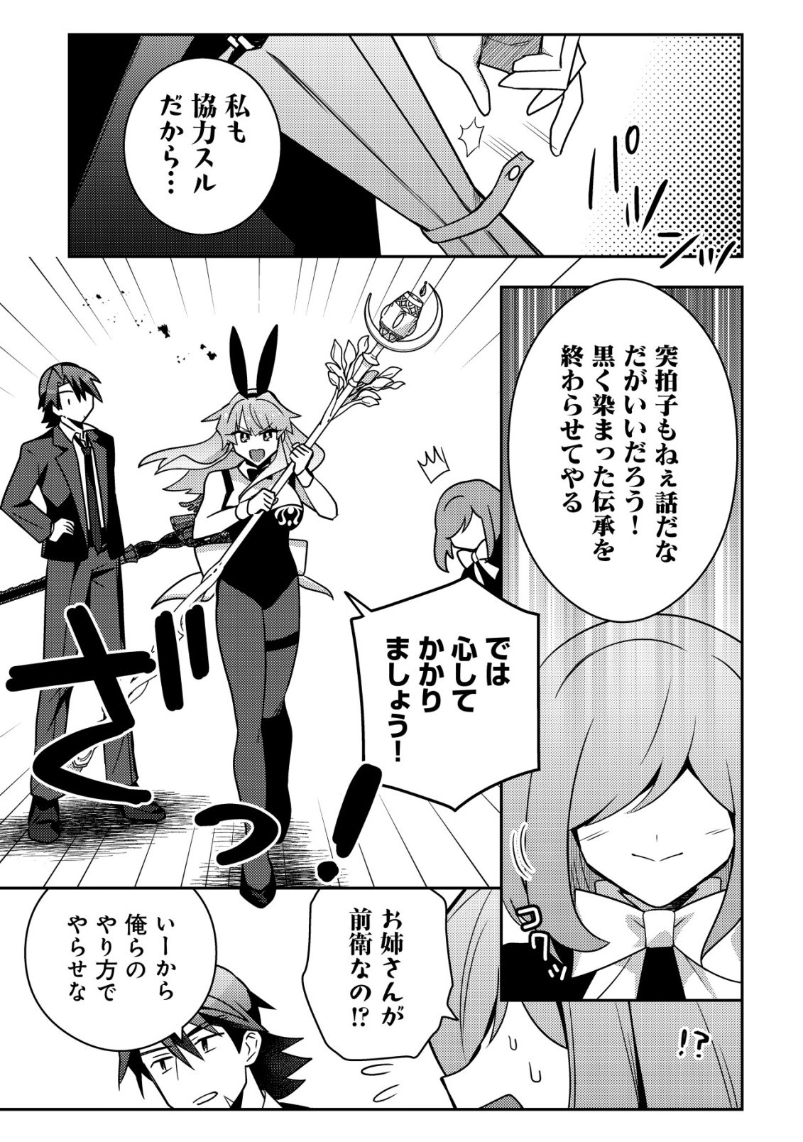 Moto Eiyuu wa Daitokai Saikyou no Benriya-san Chapter 12 6ページ