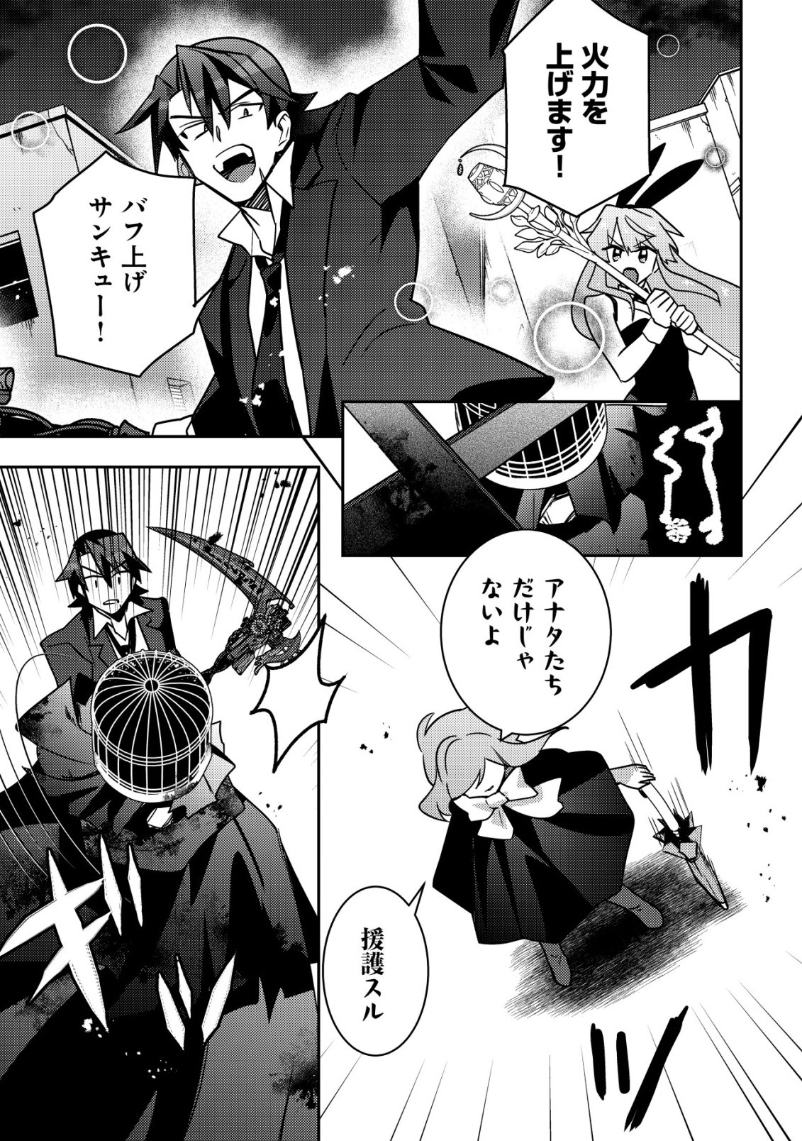 Moto Eiyuu wa Daitokai Saikyou no Benriya-san Chapter 12 10ページ