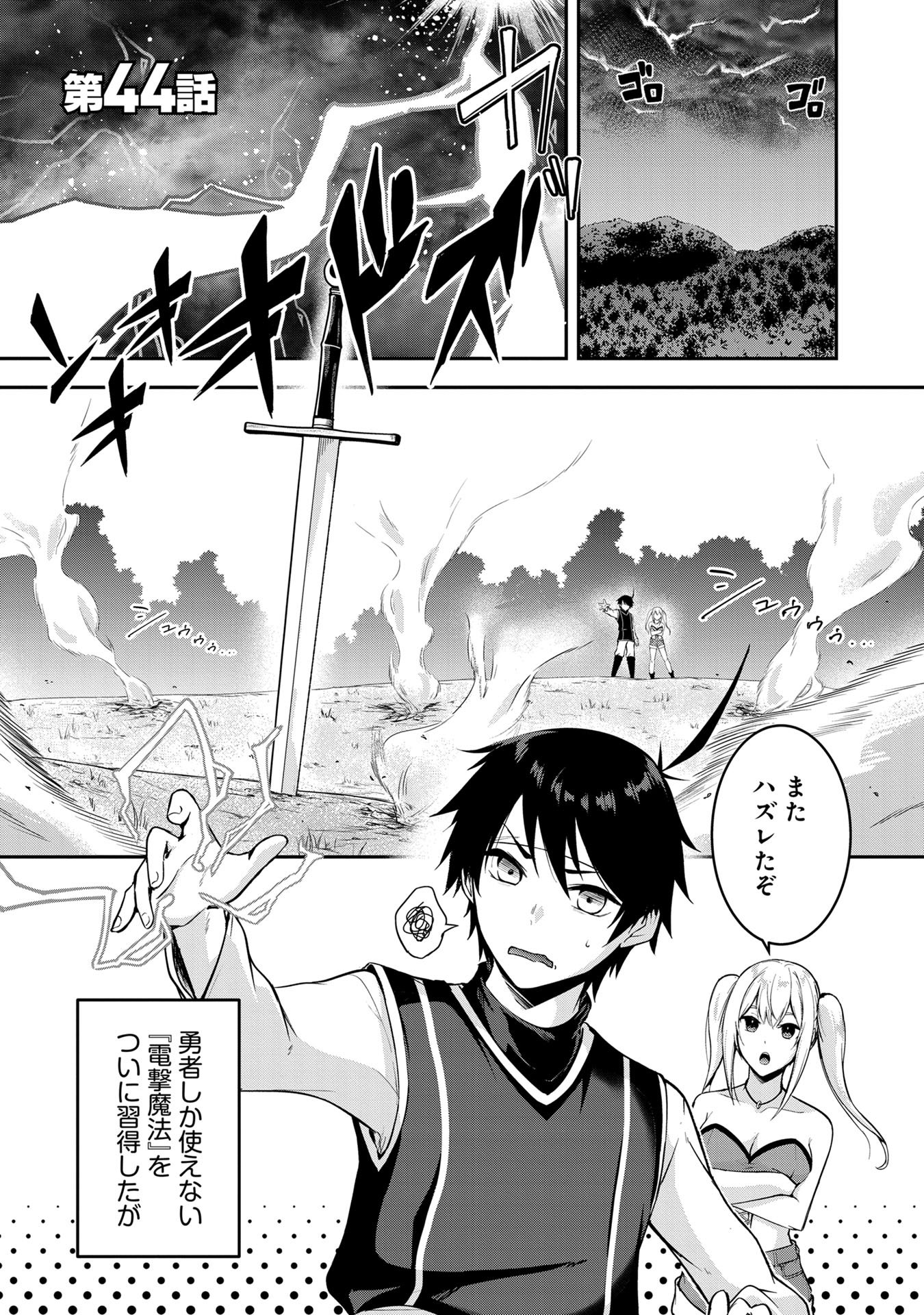 Yuusha-sama, Sakuya mo Otanoshimi deshita ne. Chapter 44 1ページ