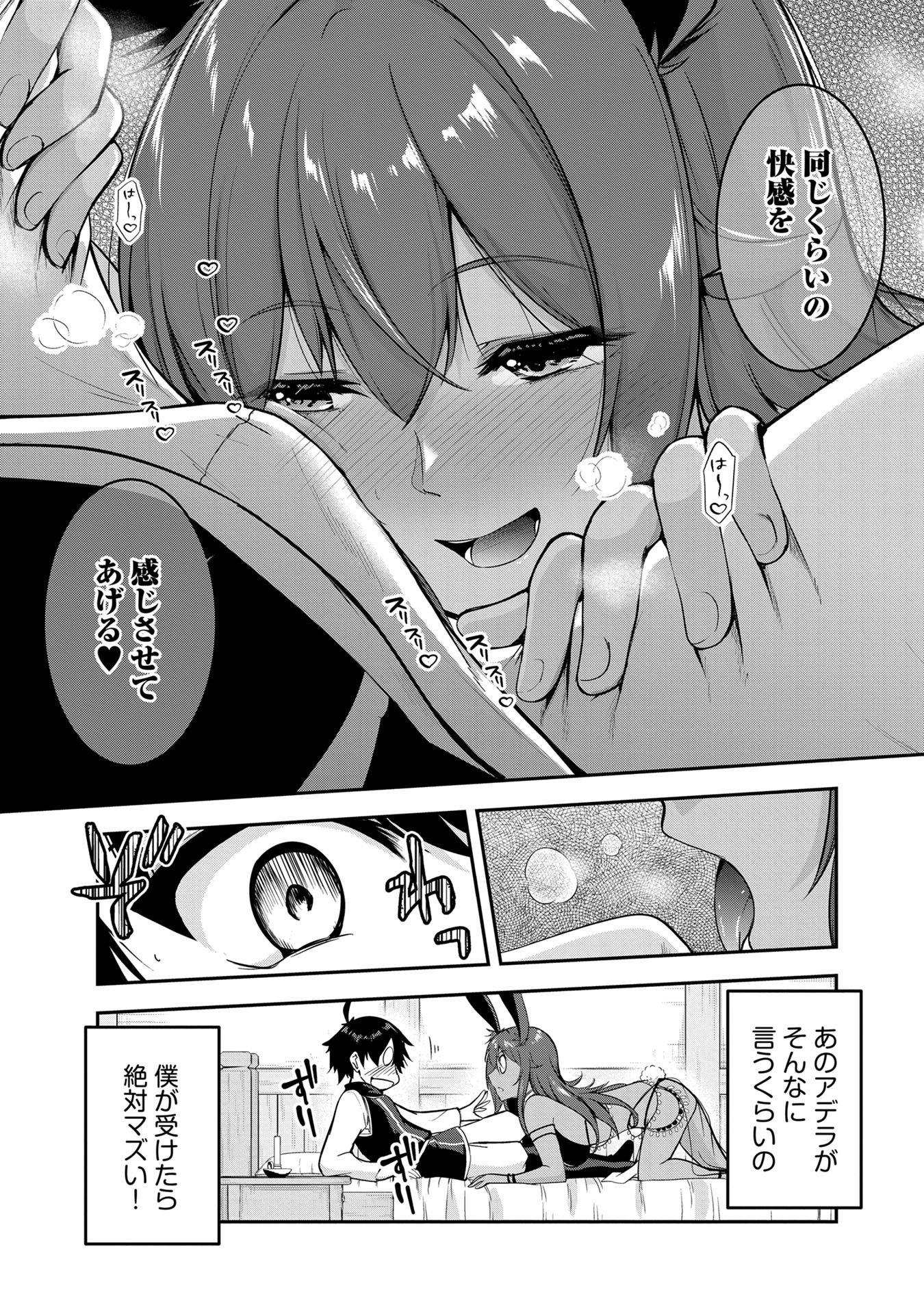 Yuusha-sama, Sakuya mo Otanoshimi deshita ne. Chapter 44 13ページ