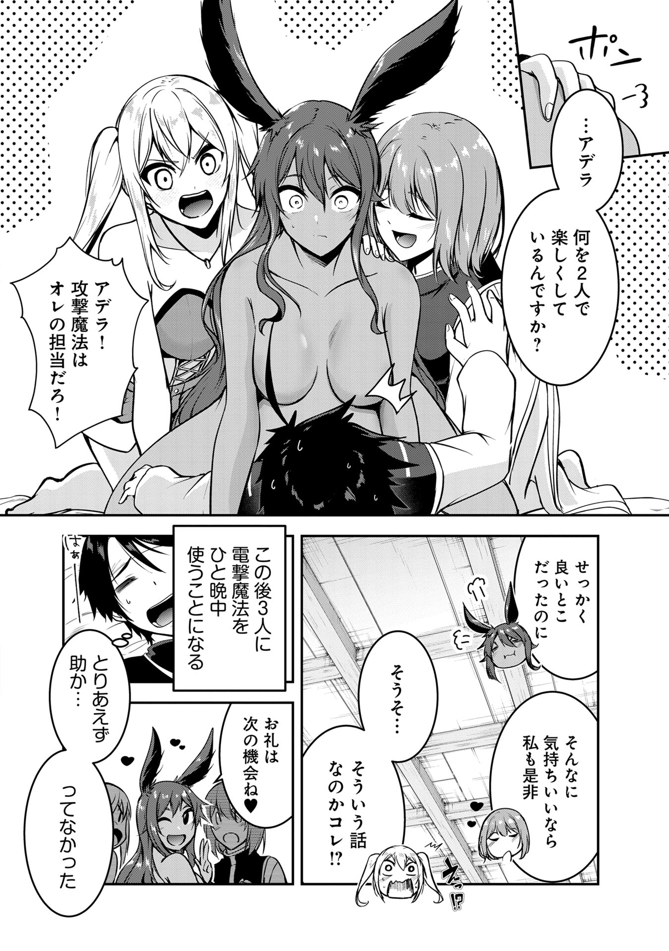 Yuusha-sama, Sakuya mo Otanoshimi deshita ne. Chapter 44 16ページ