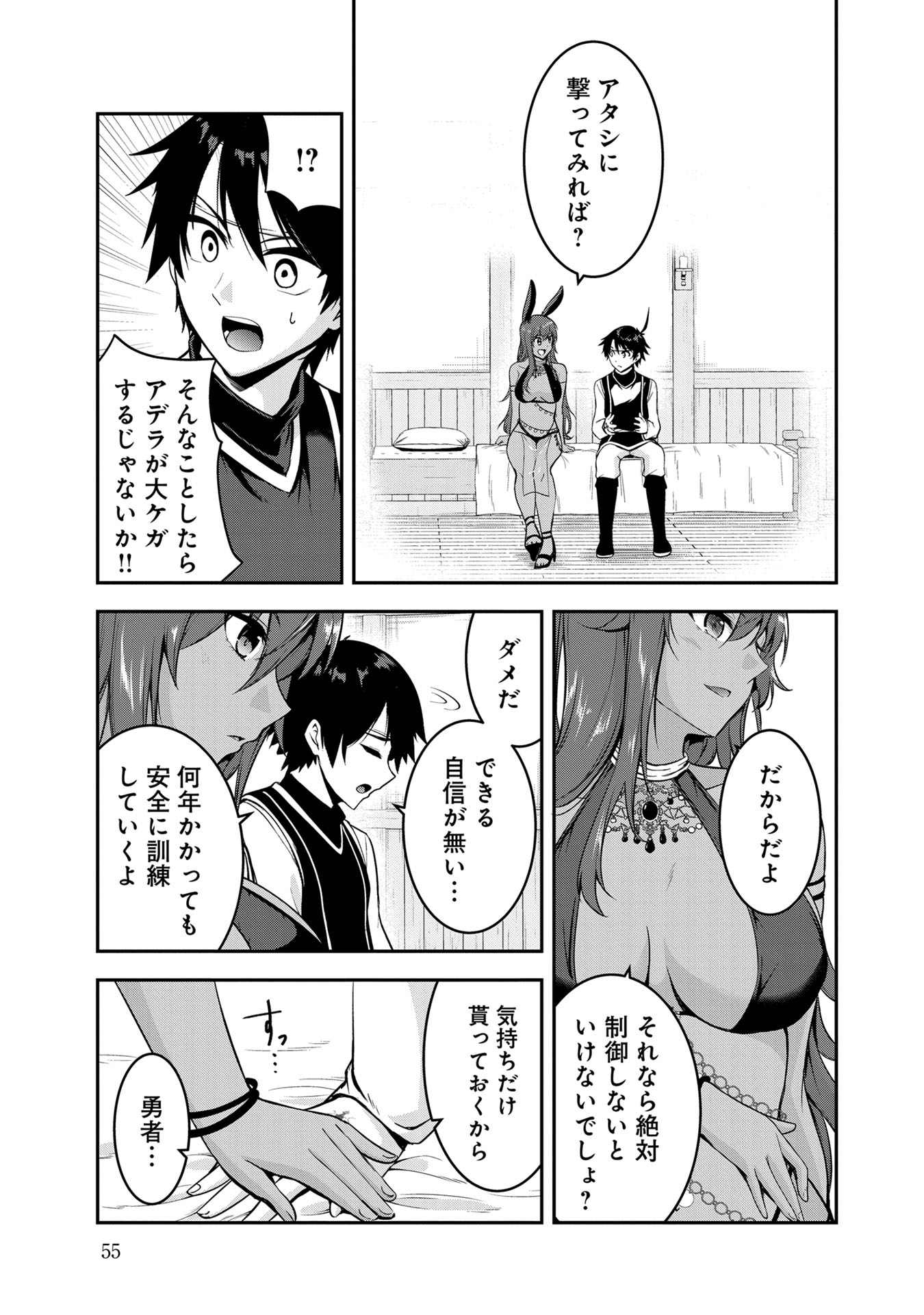 Yuusha-sama, Sakuya mo Otanoshimi deshita ne. Chapter 44 3ページ