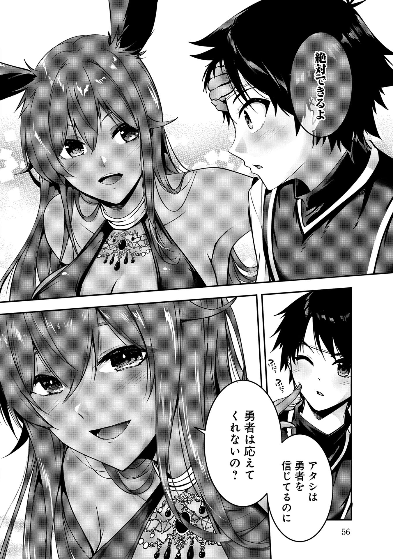 Yuusha-sama, Sakuya mo Otanoshimi deshita ne. Chapter 44 4ページ