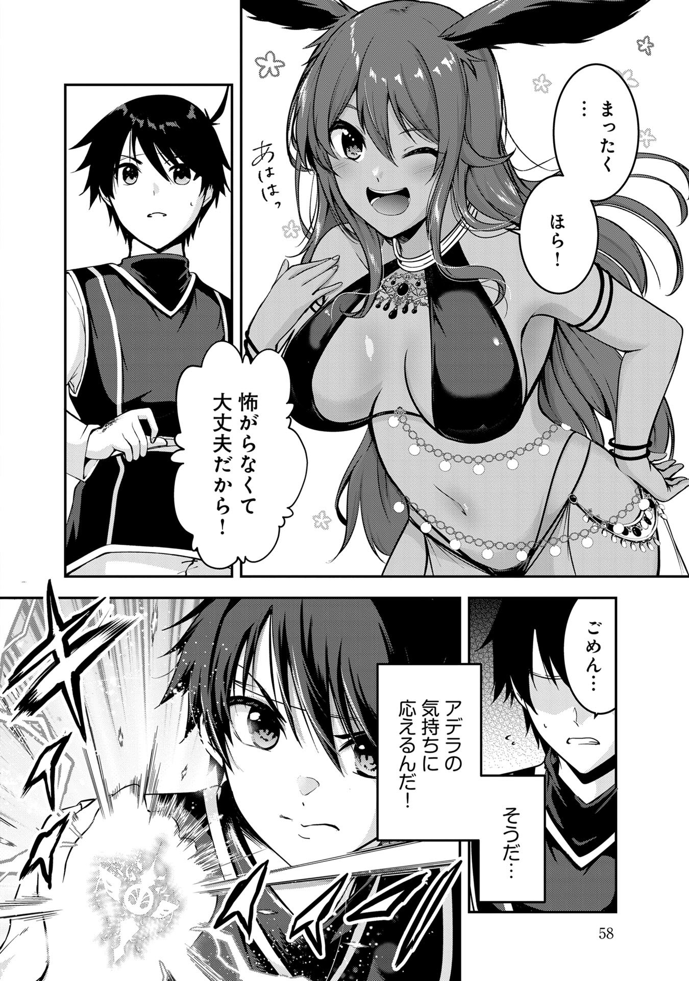 Yuusha-sama, Sakuya mo Otanoshimi deshita ne. Chapter 44 6ページ