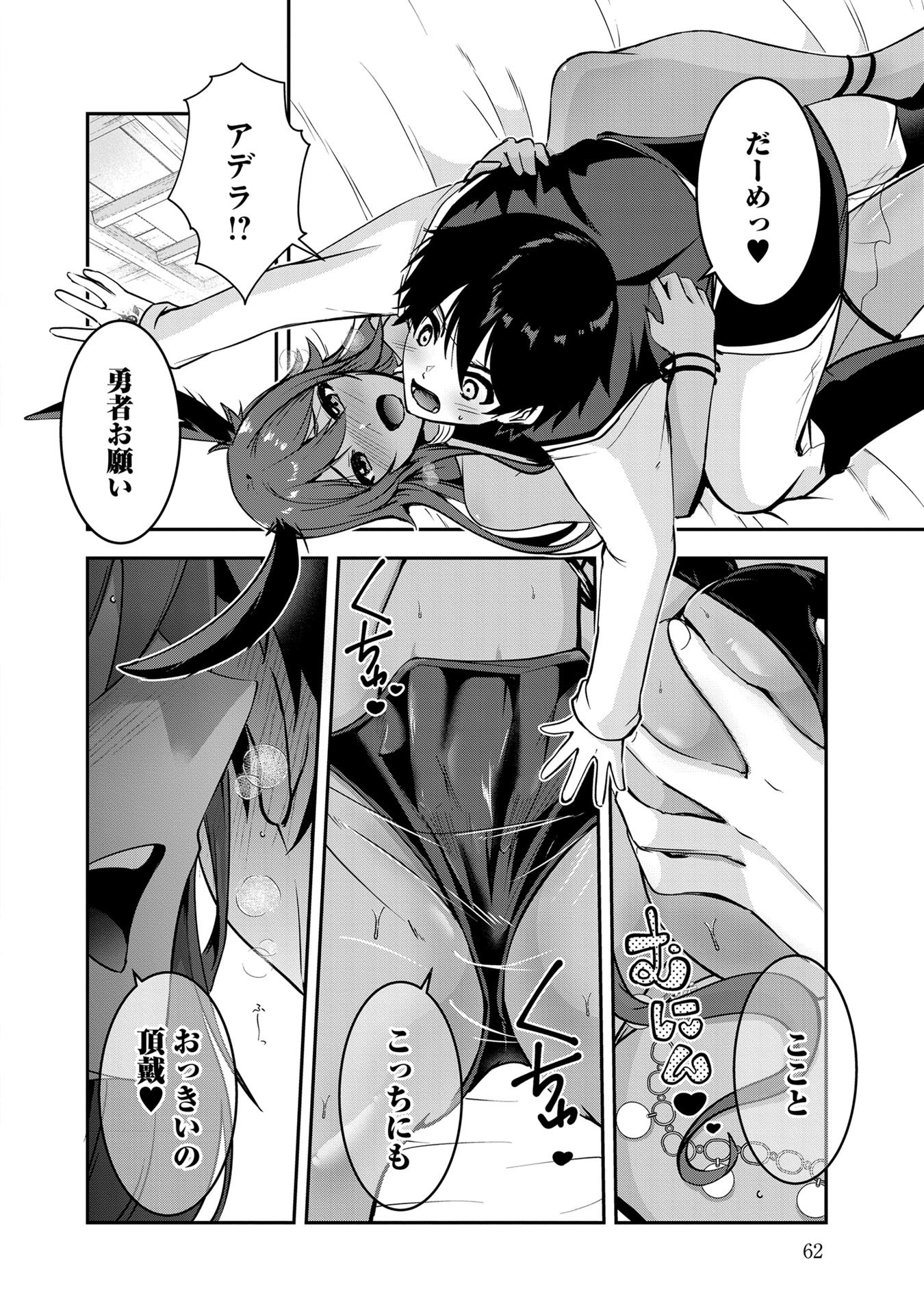 Yuusha-sama, Sakuya mo Otanoshimi deshita ne. Chapter 44 10ページ