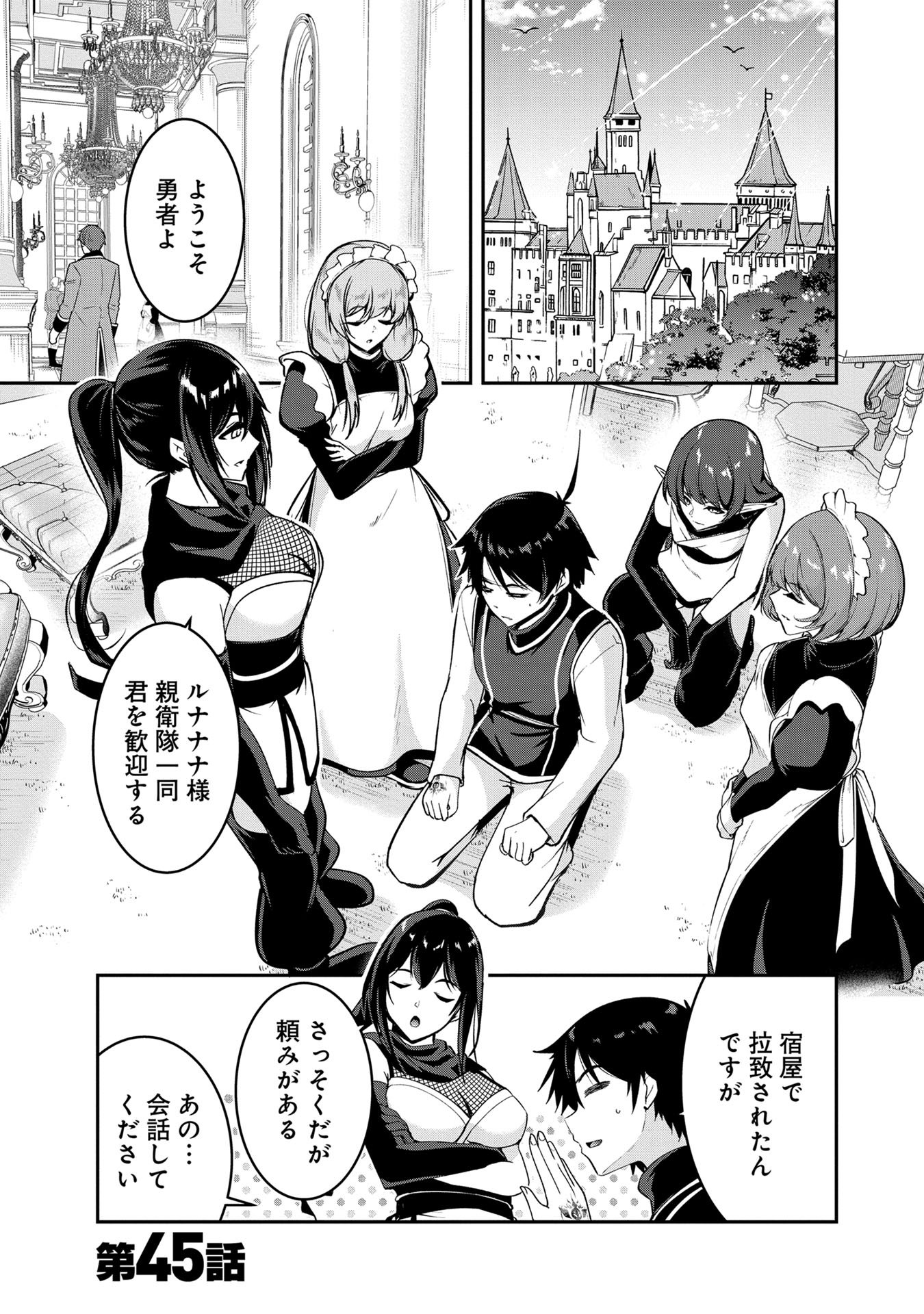 Yuusha-sama, Sakuya mo Otanoshimi deshita ne. Chapter 45 1ページ