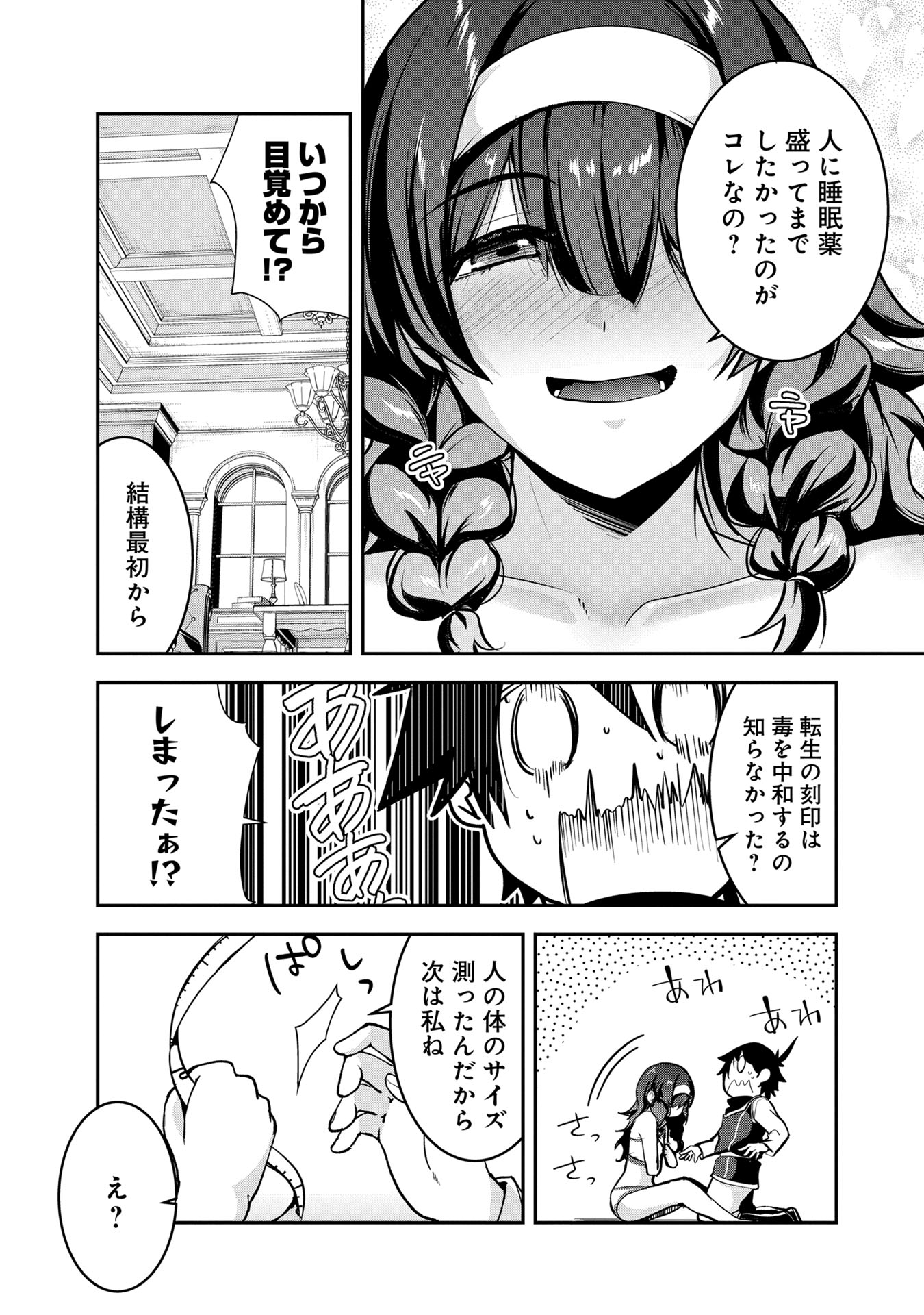 Yuusha-sama, Sakuya mo Otanoshimi deshita ne. Chapter 45 13ページ