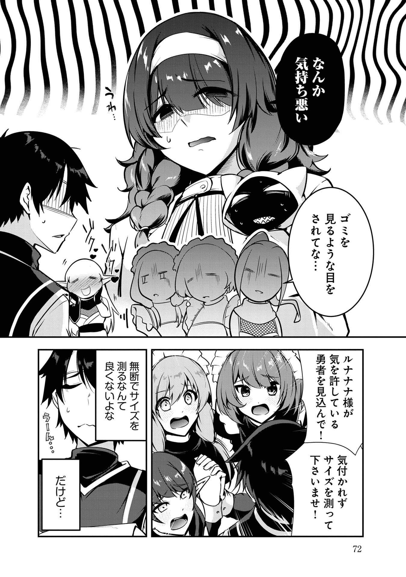 Yuusha-sama, Sakuya mo Otanoshimi deshita ne. Chapter 45 4ページ