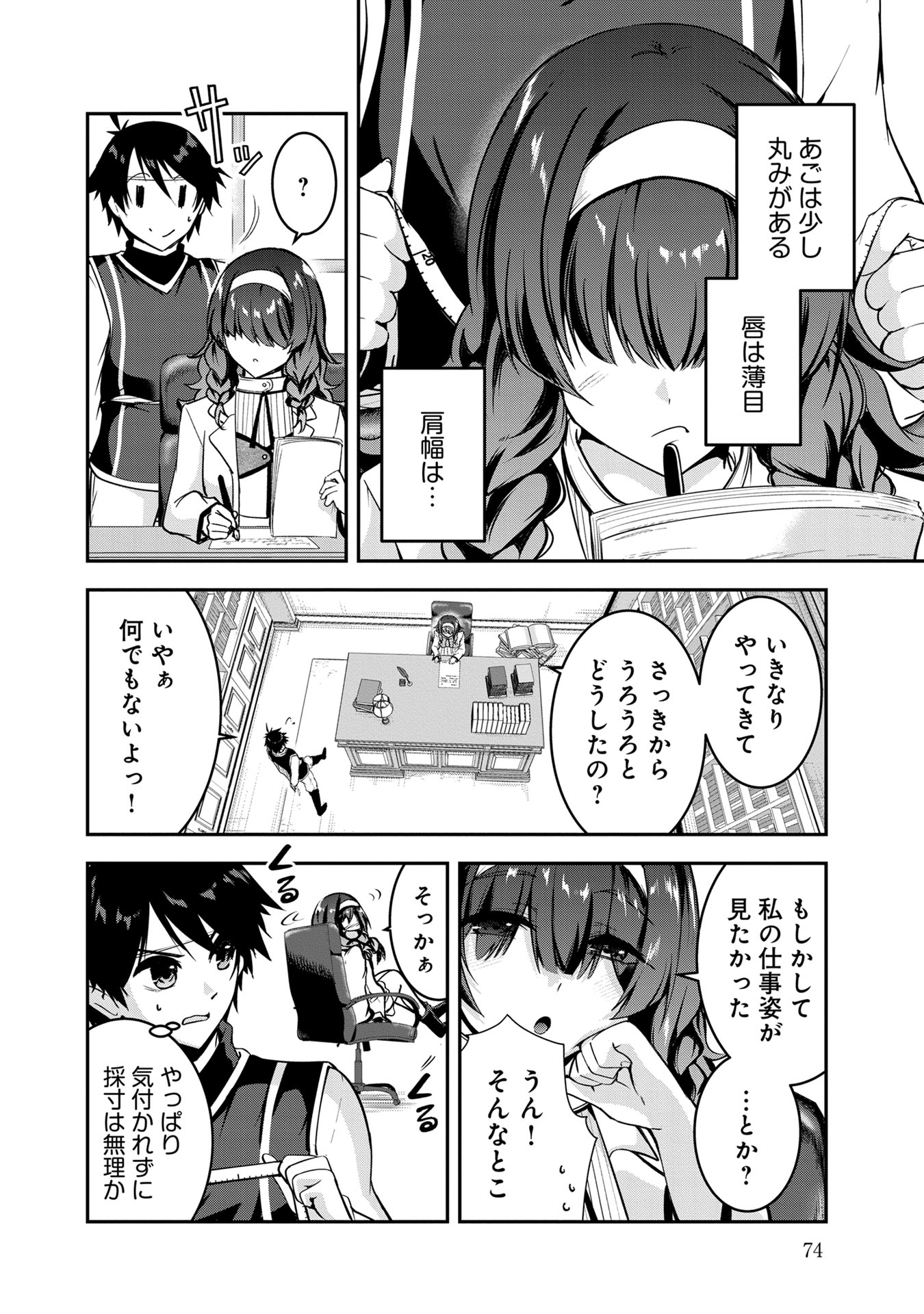 Yuusha-sama, Sakuya mo Otanoshimi deshita ne. Chapter 45 6ページ