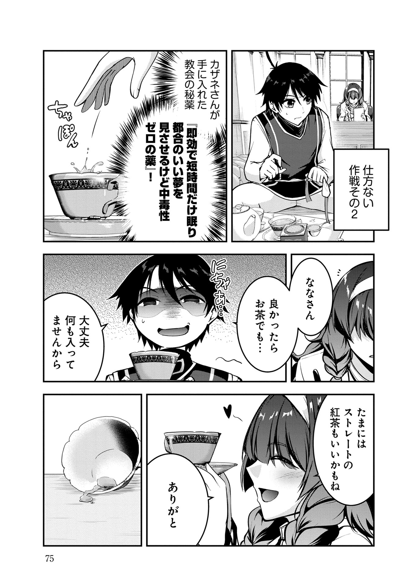 Yuusha-sama, Sakuya mo Otanoshimi deshita ne. Chapter 45 7ページ
