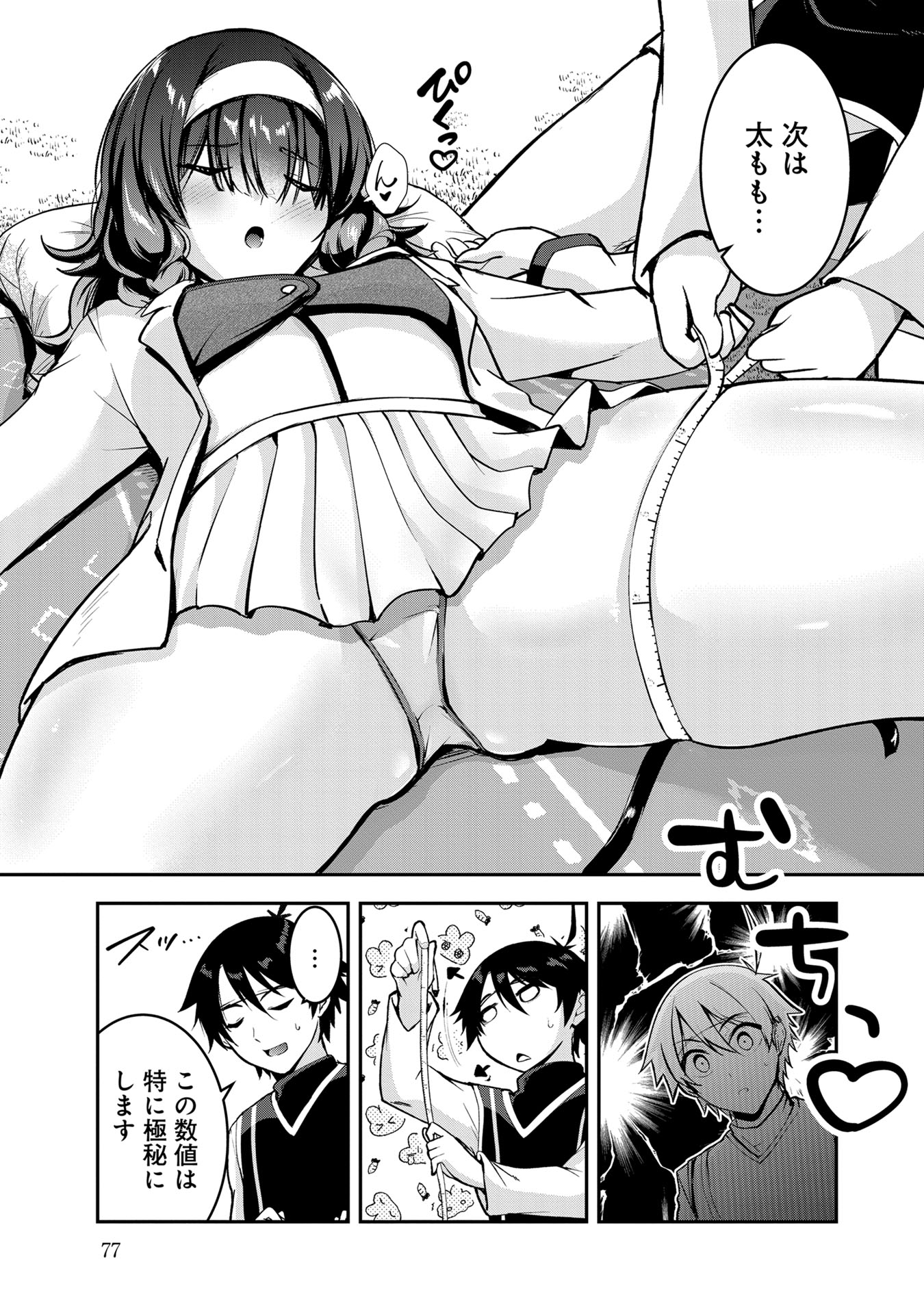 Yuusha-sama, Sakuya mo Otanoshimi deshita ne. Chapter 45 9ページ