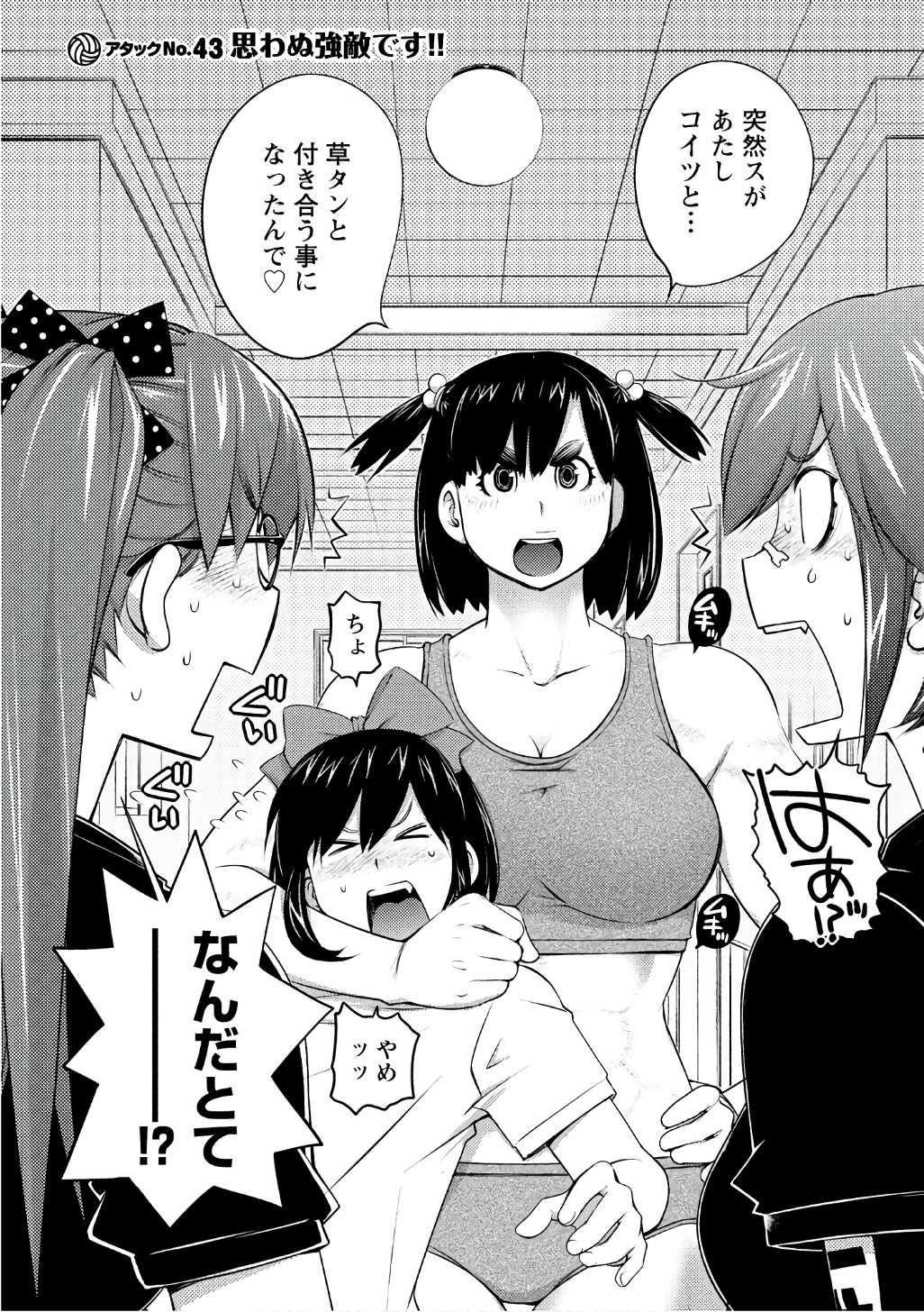 Ookii Onnanoko wa Daisuki Desu ka? Chapter 43 2ページ