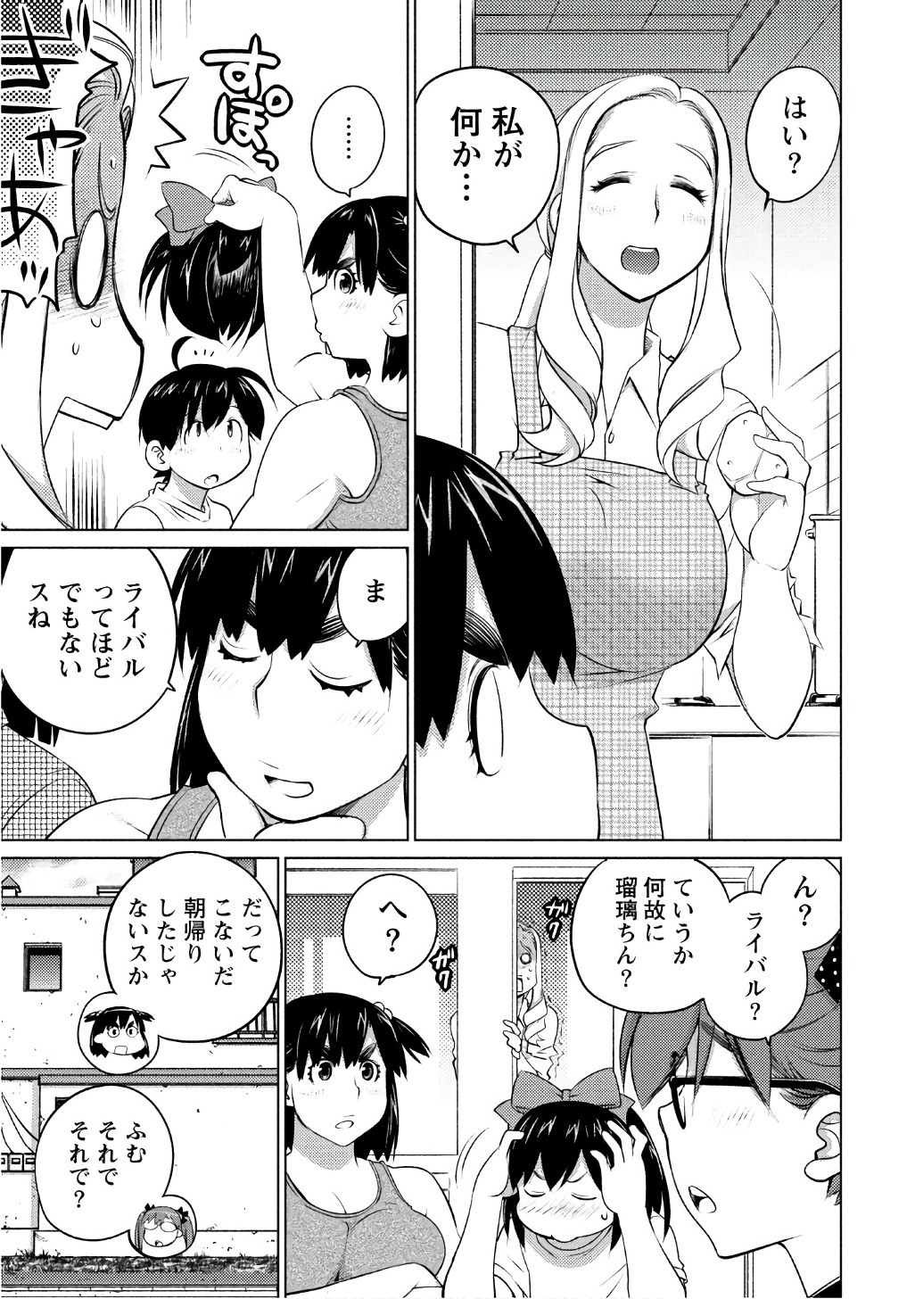 Ookii Onnanoko wa Daisuki Desu ka? Chapter 43 11ページ