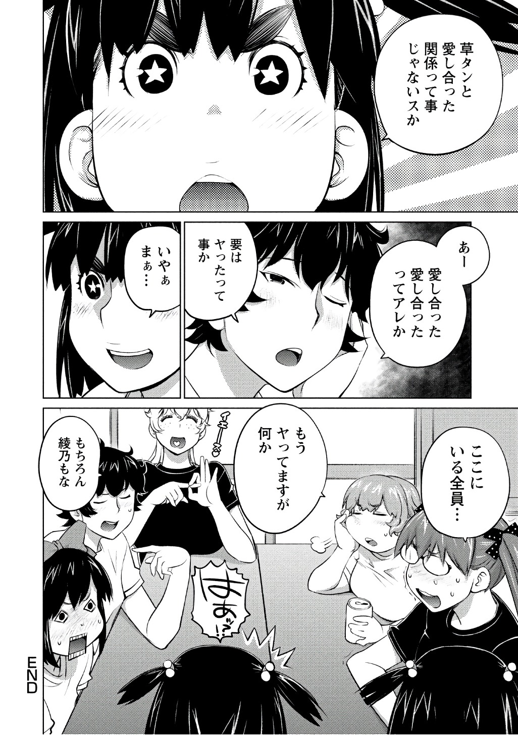 Ookii Onnanoko wa Daisuki Desu ka? Chapter 43 12ページ