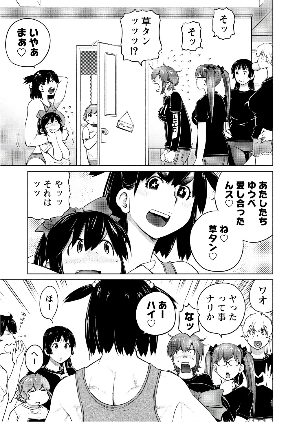 Ookii Onnanoko wa Daisuki Desu ka? Chapter 43 3ページ