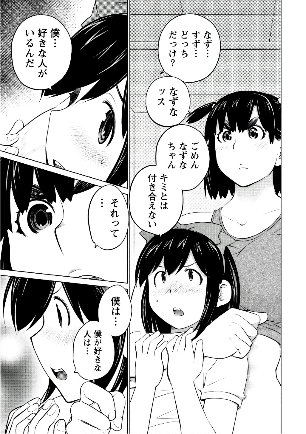 Ookii Onnanoko wa Daisuki Desu ka? Chapter 43 5ページ