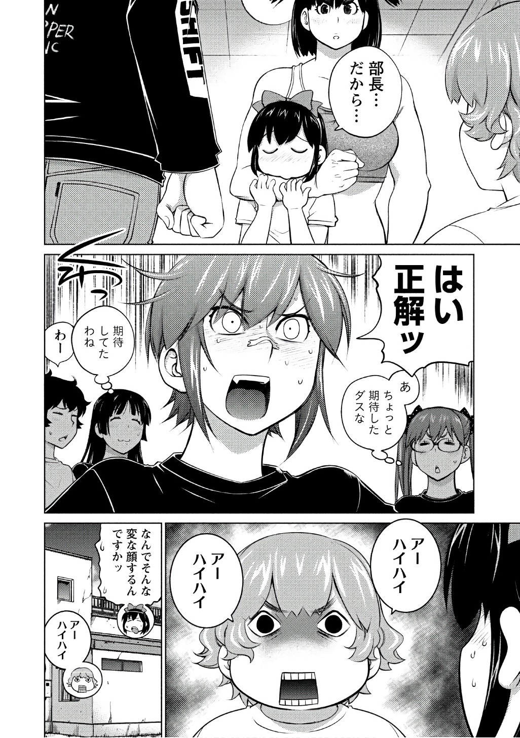 Ookii Onnanoko wa Daisuki Desu ka? Chapter 43 6ページ