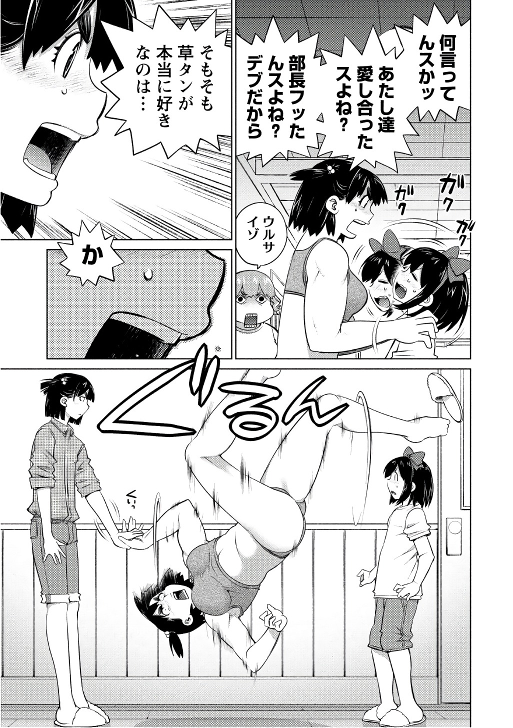Ookii Onnanoko wa Daisuki Desu ka? Chapter 43 7ページ
