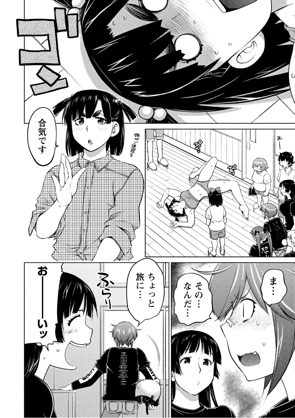 Ookii Onnanoko wa Daisuki Desu ka? Chapter 43 8ページ