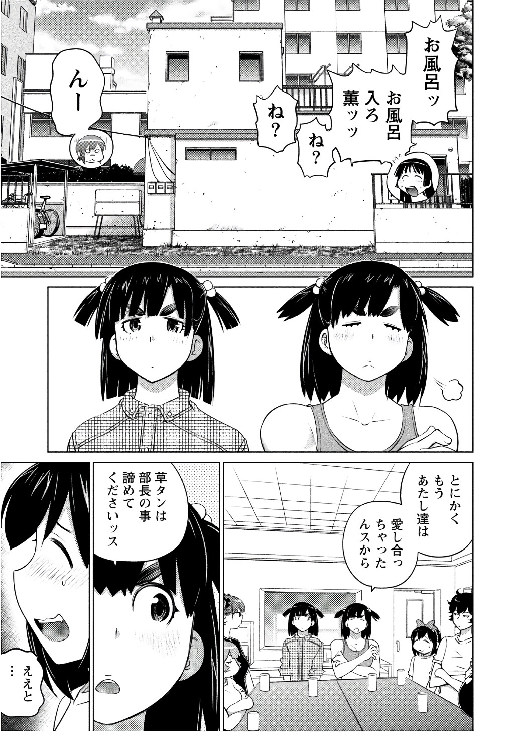 Ookii Onnanoko wa Daisuki Desu ka? Chapter 43 9ページ