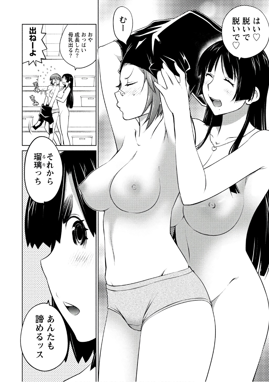 Ookii Onnanoko wa Daisuki Desu ka? Chapter 43 10ページ