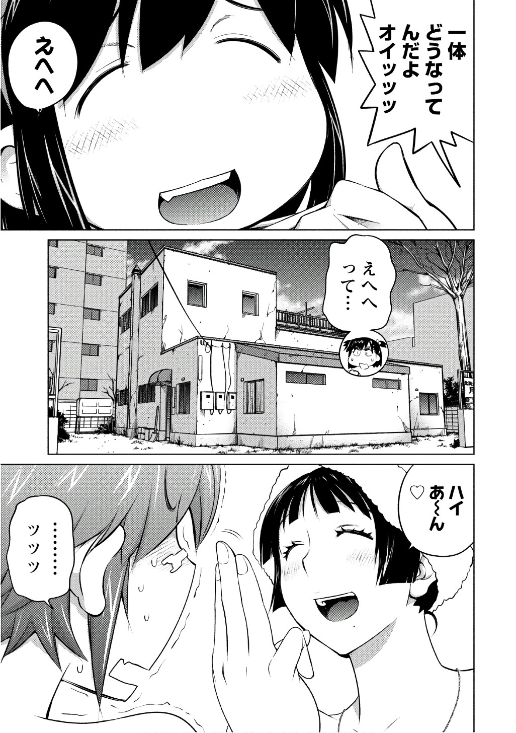 Ookii Onnanoko wa Daisuki Desu ka? Chapter 45 1ページ